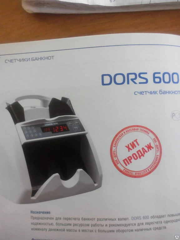 Фото Счетчик банкнот DORS 600