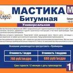 фото Мастика битумная кровельная универсальная