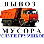 фото Вывоз мусора ( газель, камаз, самосвал)