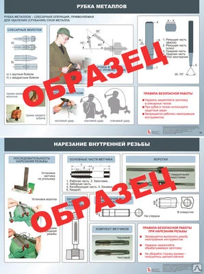 Фото Комплект таблиц по труду "Слесарное дело" 30 шт. (Кабинет труда)