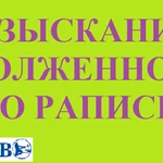 фото ВЗЫСКАНИЕ ЗАДОЛЖЕННОСТИ ПО РАСПИСКЕ