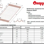 Фото №3 Лист Ондулин (onduline) SMART коричневый 1,95x0,95м