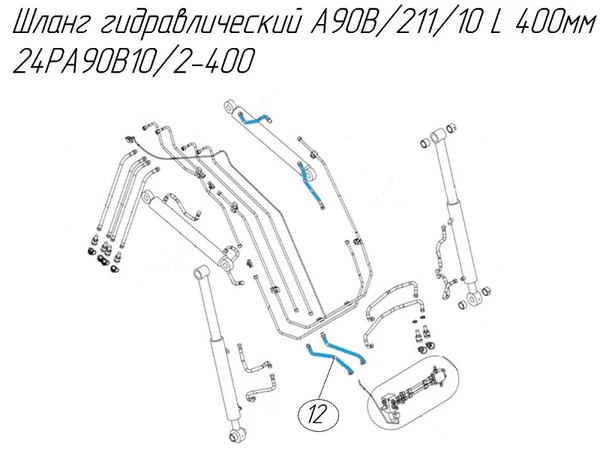 Фото Шланг гидравлический A90B/211/10 L 400мм 24PA90B10/2-400 для фронтального погрузчика Metal-Fach T229-1300S