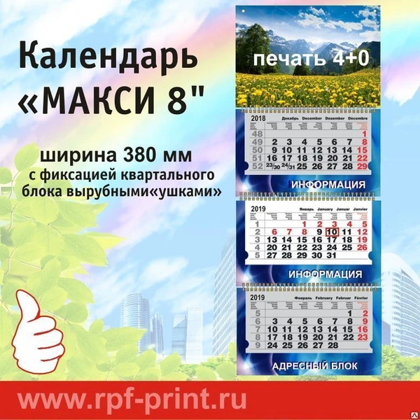 Фото Печать квартальных календарей &quot;МАКСИ-8&quot; (шир. 380 мм) с тремя подложками