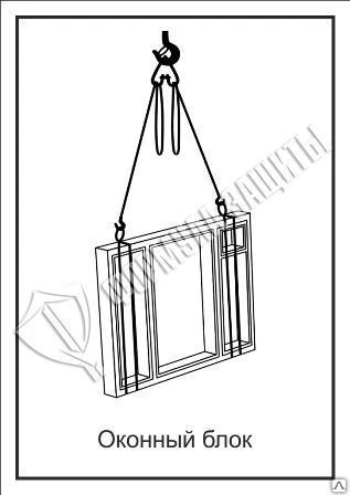Фото Схема «Оконный блок» (300х400 мм)