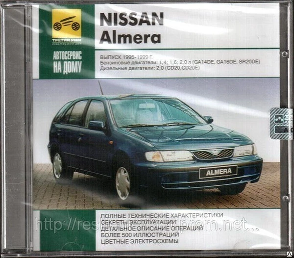 Фото Автосервис на дому. Nissan Almera Выпуск 1995-1999 (Jewel) (PC) (Jewel) (1)