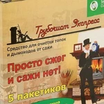 фото Средство очистки дымоходов от сажи "Трубочист-Экспресс" № 5