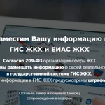 фото Размещение информации в ГИС ЖКХ