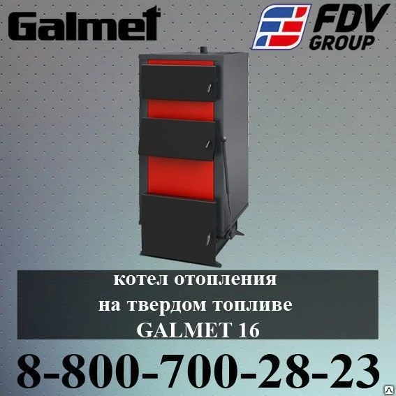 Фото Котел отопления на твердом топливе GALMET 16