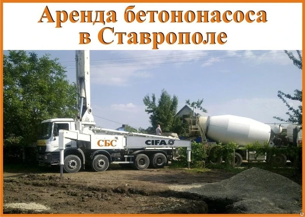 Фото Услуги автобетононасоса