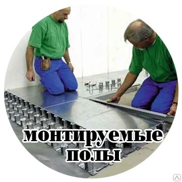 Фото Монтируемые полы