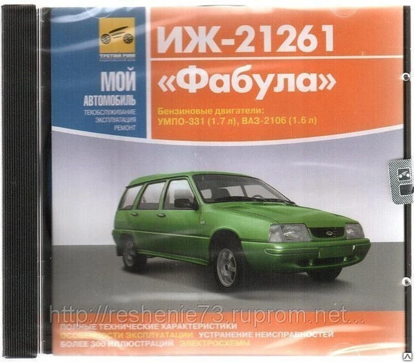 Фото CD ИЖ-21261 (руководство по тех.обслуживанию)