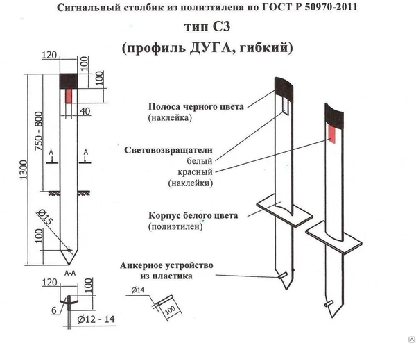 Фото Столбик сигнальный дорожный тип С3 (профиль дуга)