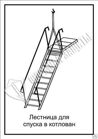 Фото Схема «Лестница для спуска в котлован» (300х400 мм)