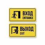 фото Комплект из двух наклеек "Вход / Entrance, Выход / Exit"