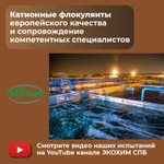 фото Флокулянт катионный Flopam FO 4440 SH Ecokhim