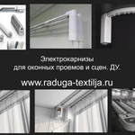 фото Электрокарнизы с шторами  для  сцены и оконных проемов.