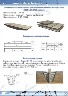 Фото Ригель железобетонный РФ 1,5 по серии 3.407.9-158 вып.1