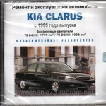 фото Ремонт и эксплуатация автомобиля. Kia Clarus c 1995 (Jewel) (PC) (Jewel) (1