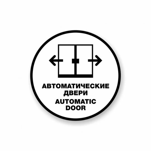 Фото Автоматические двери. Automatic door