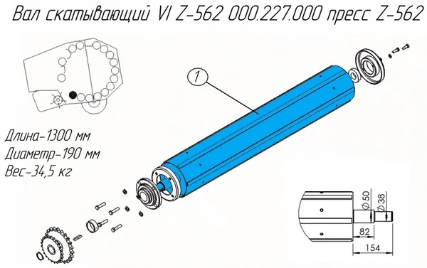 Фото Вал скатывающий VI Z-562 000.227.000.1 на пресс-подборщик Metal-Fach Z-562