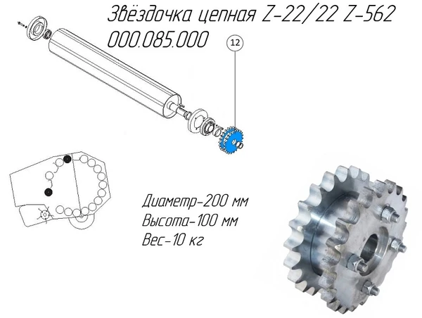 Фото Звёздочка цепная Z-22/22 000.085.000 на пресс-подборщик Metal-Fach Z-562