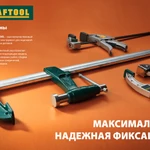 Фото №7 Струбцина Kraftool 32013-105-600 тип F 105х600 мм