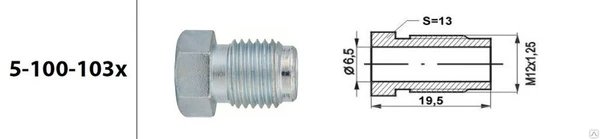 Фото Штуцер тормозной трубки 103x