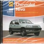 фото Мой автомобиль. Chevrolet Niva (Jewel) (PC) (Jewel) (1) (Энциклопедии) (Med