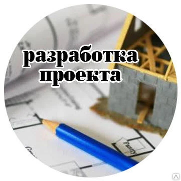 Фото Разработка проектов домов