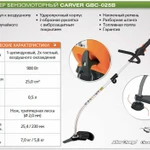 фото Триммер бензиновый Carver GBC-025 (1.2 л.с.)