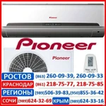 фото Кондиционеры настенные Pioneer