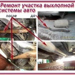 фото Ремонтируем  участки выхлопной системы авто