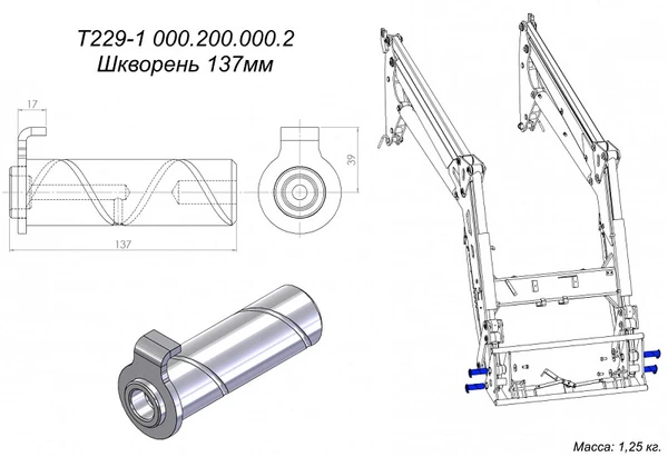 Фото Шкворень L 137мм T229-1 000.200.000.2 для фронтального погрузчика Metal-Fach T229-1300S