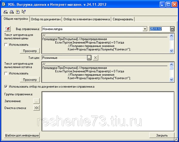 Фото Решение: Выгрузка данных из 1С (7.7) в Интернет-магазин через файл CSV