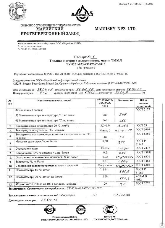 Фото Печное топливо для отопления зимнее до -27%