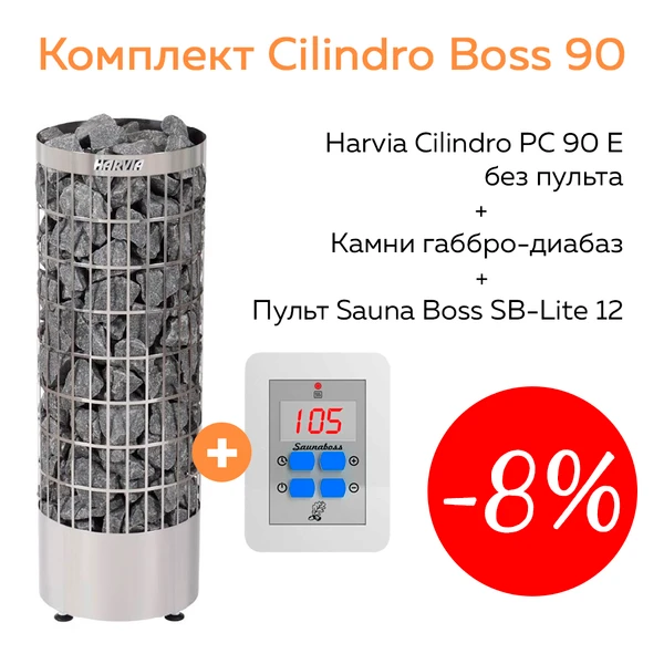 Фото Комплект Cilindro Boss 90 (печь Harvia PC90E + пульт SB-Lite 12 + камни габбро-диабаз 100 кг)