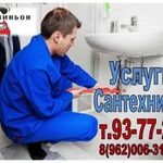 фото Услуги профессионального сантехника