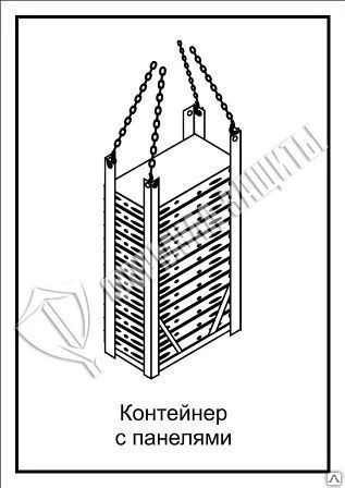 Фото Схема «Контейнер с панелями» (300х400 мм)
