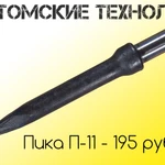 фото Пика П-11