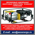 фото Бензиновый сварочный генератор Eisemann S6400E