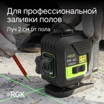 Фото №5 Лазерный уровень RGK PR-4D Green с зеленым лучом + RGK CG-2 - распорная штанга-штатив