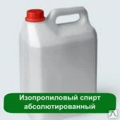 Фото Изопропиловый спирт абсолютированный