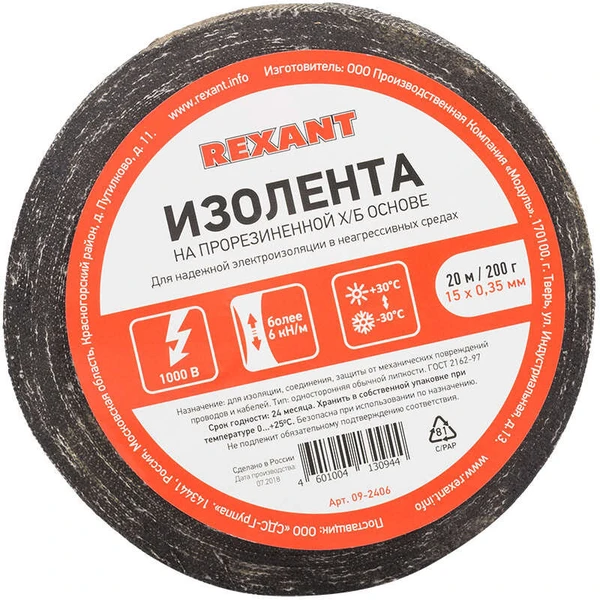 Фото Изолента ХБ 15мм (рул.20м) Rexant 09-2406