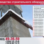 Фото №5 обойма для колонн жби 400х400