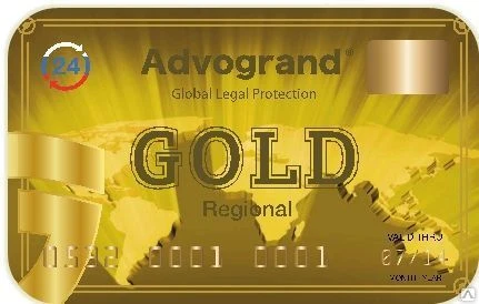 Фото Карта юридического обслуживания Advogrand GOLD REGION