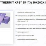 фото Утеплитель плита "THERMIT XPS" (Г4) 30х600х1200 L (13 шт, 0,271 м3)