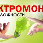 фото Электромонтажныеработы до 10 кВ