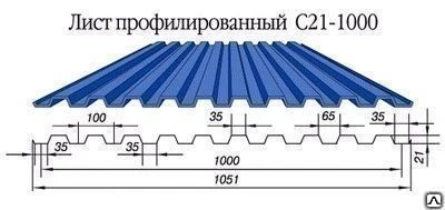 Фото Профнастил С-21 0,45мм ширина 1054/1000мм оцинкованный