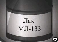 Фото Лак МЛ-133